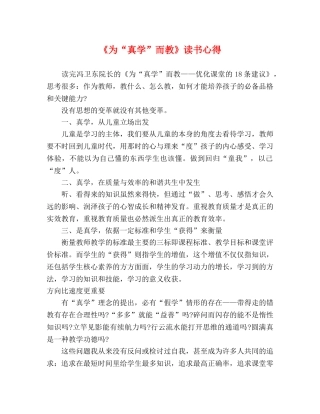《为“真学”而教》读书心得 