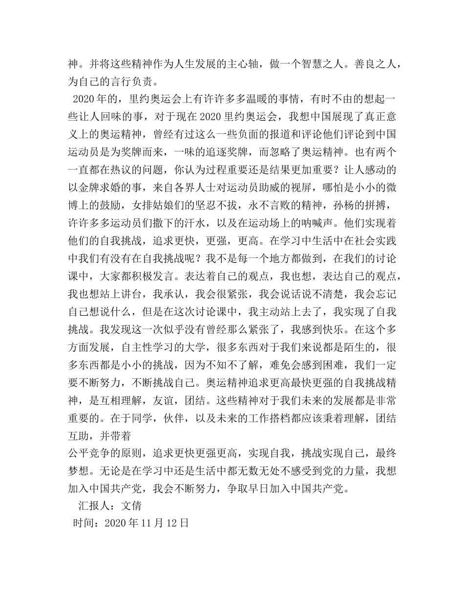 2024奥运会思想汇报 _第3页