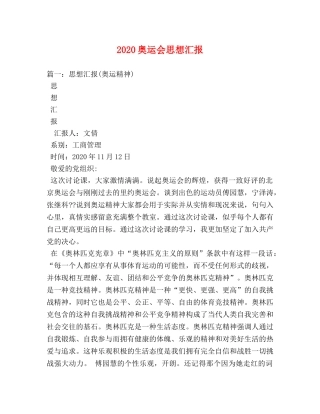 2024奥运会思想汇报 