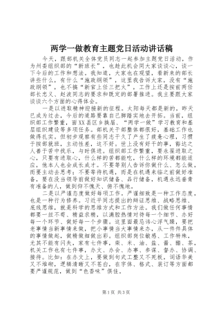 两学一做教育主题党日活动讲话发言稿