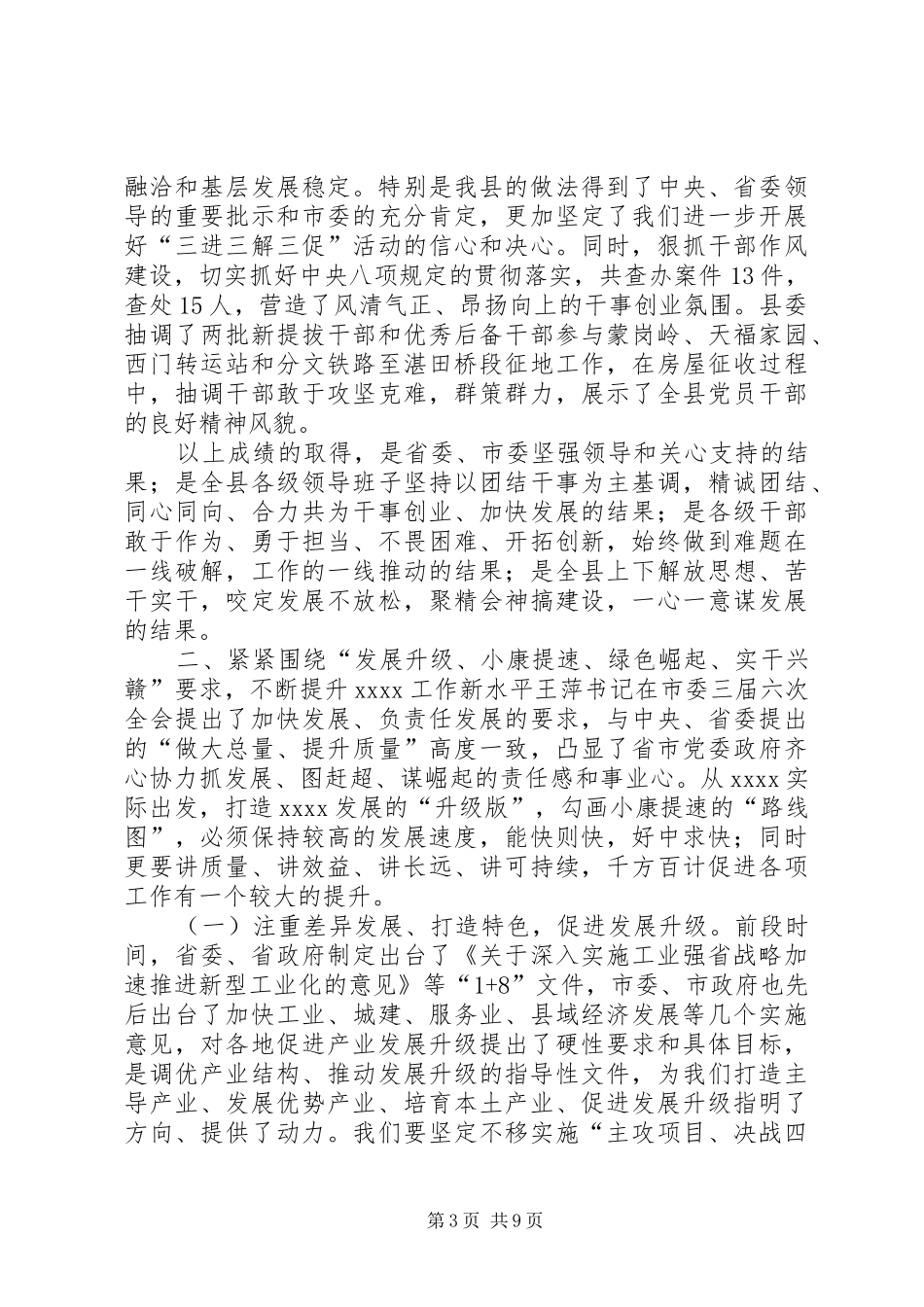 贯彻省委市委会议精神讲话发言稿_第3页