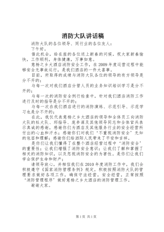 消防大队讲话发言稿