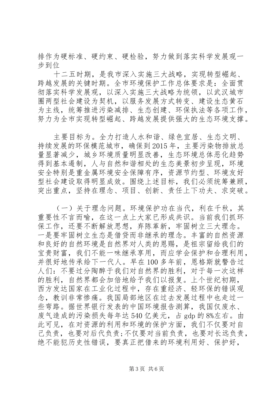 保护环境领导讲话发言稿3篇_第3页