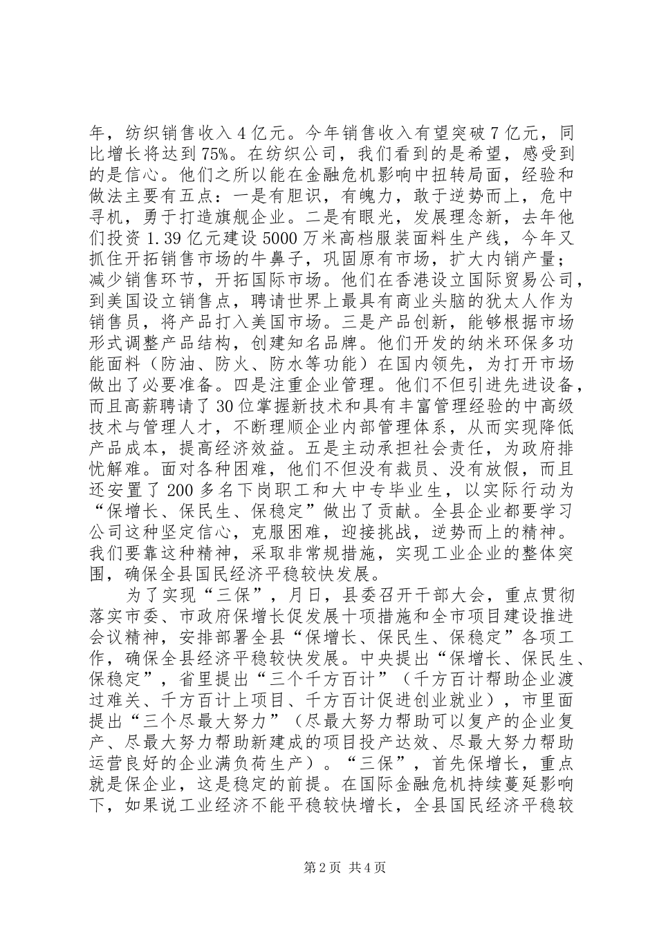 推动工业转型现场会领导讲话发言稿_第2页