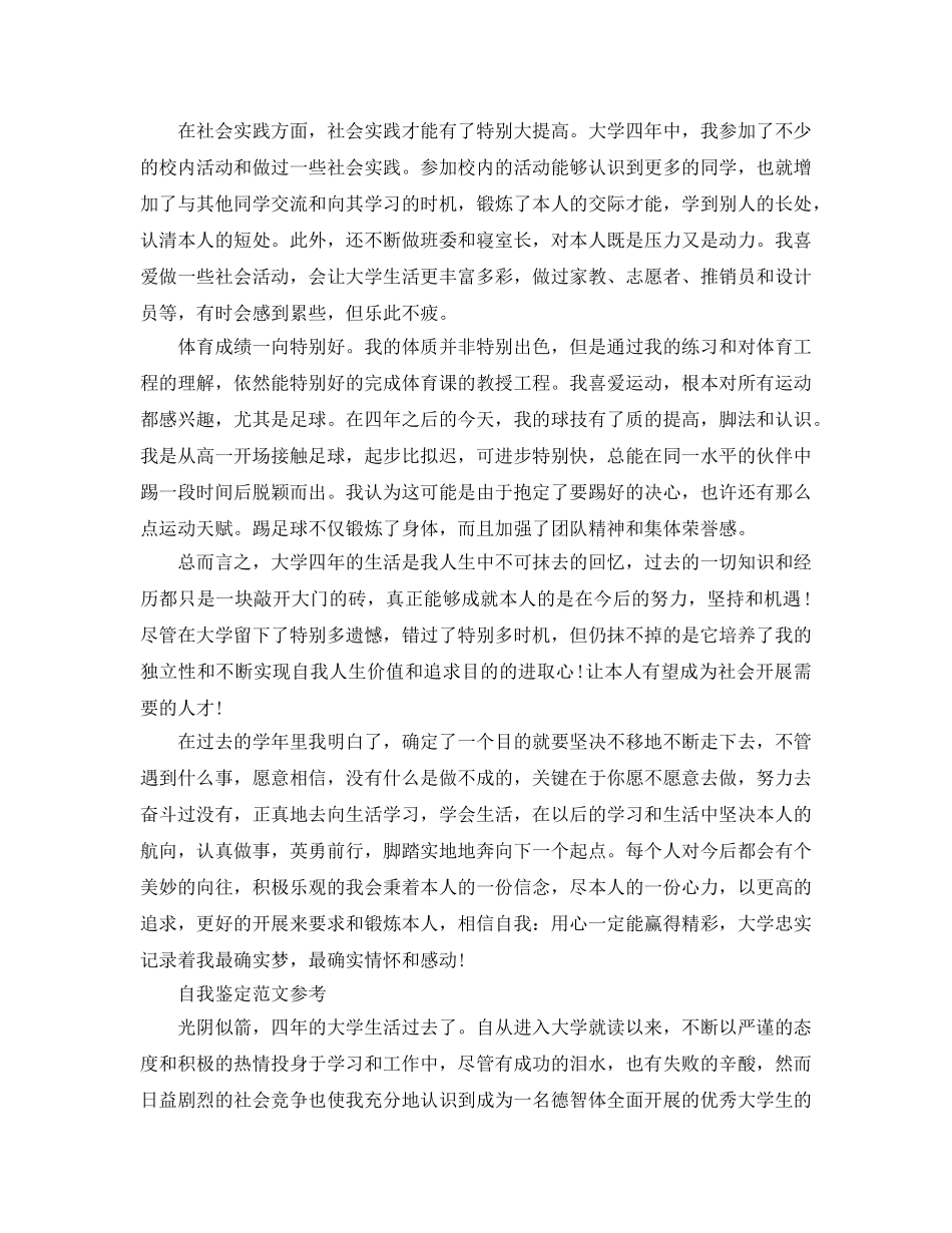 2024年大四年度自我鉴定参考范文分享 _第2页