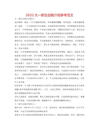 2024大一新生自我介绍参考范文 