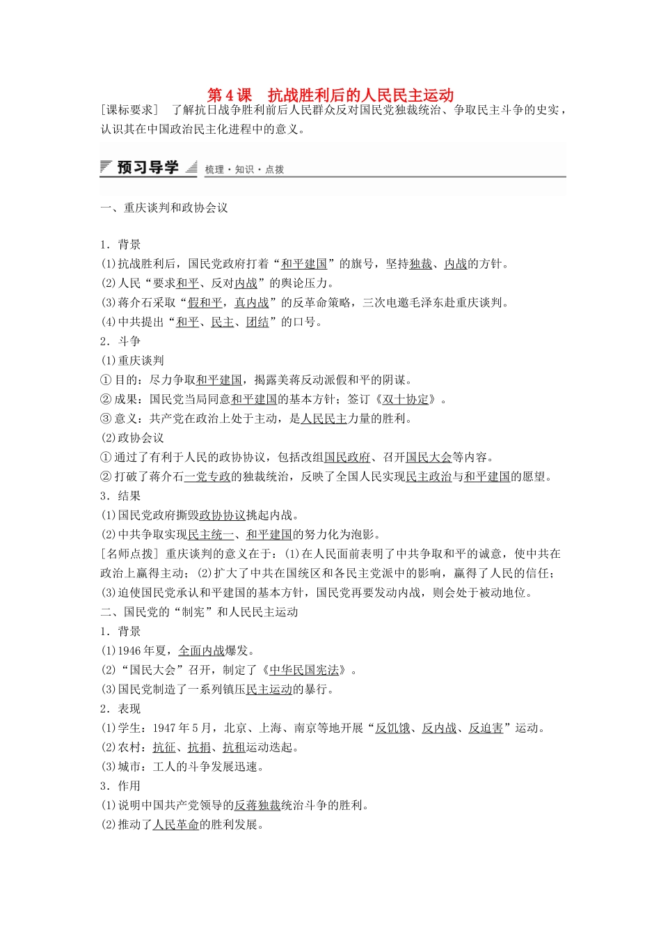 高中历史 第七单元 无产阶级和人民群众争取民主的斗争 第4课 抗战胜利后的人民民主运动导学案 新人教版选修2-新人教版高二选修2历史学案_第1页