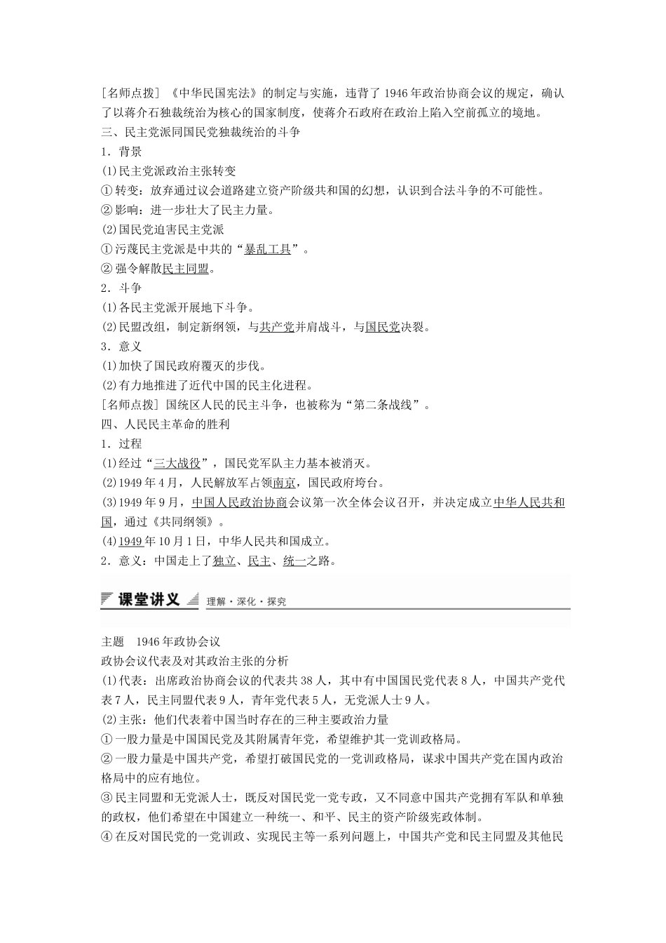 高中历史 第七单元 无产阶级和人民群众争取民主的斗争 第4课 抗战胜利后的人民民主运动导学案 新人教版选修2-新人教版高二选修2历史学案_第2页