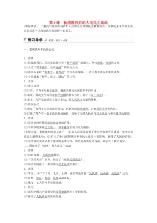 高中历史 第七单元 无产阶级和人民群众争取民主的斗争 第4课 抗战胜利后的人民民主运动导学案 新人教版选修2-新人教版高二选修2历史学案