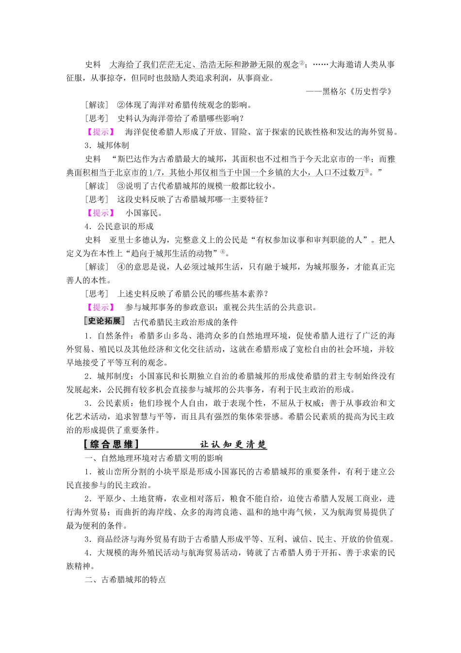 高中历史 专题6 古代希腊、罗马的政治文明 1 民主政治的摇篮——古代希腊学案 人民版必修1-人民版高一必修1历史学案_第3页