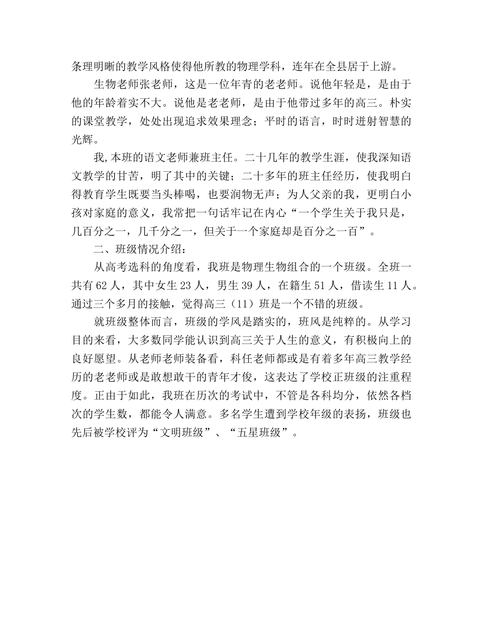 2024年高三家长会参考发言稿 _第2页
