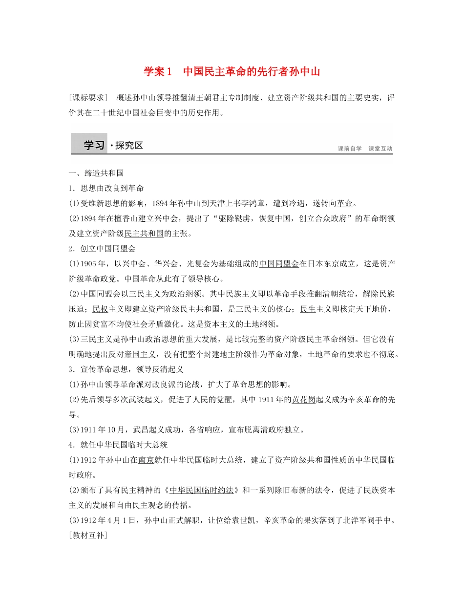 高中历史 4.1中国民主革命的先行者孙中山学案 北师大版选修4-北师大版高二选修4历史学案_第1页