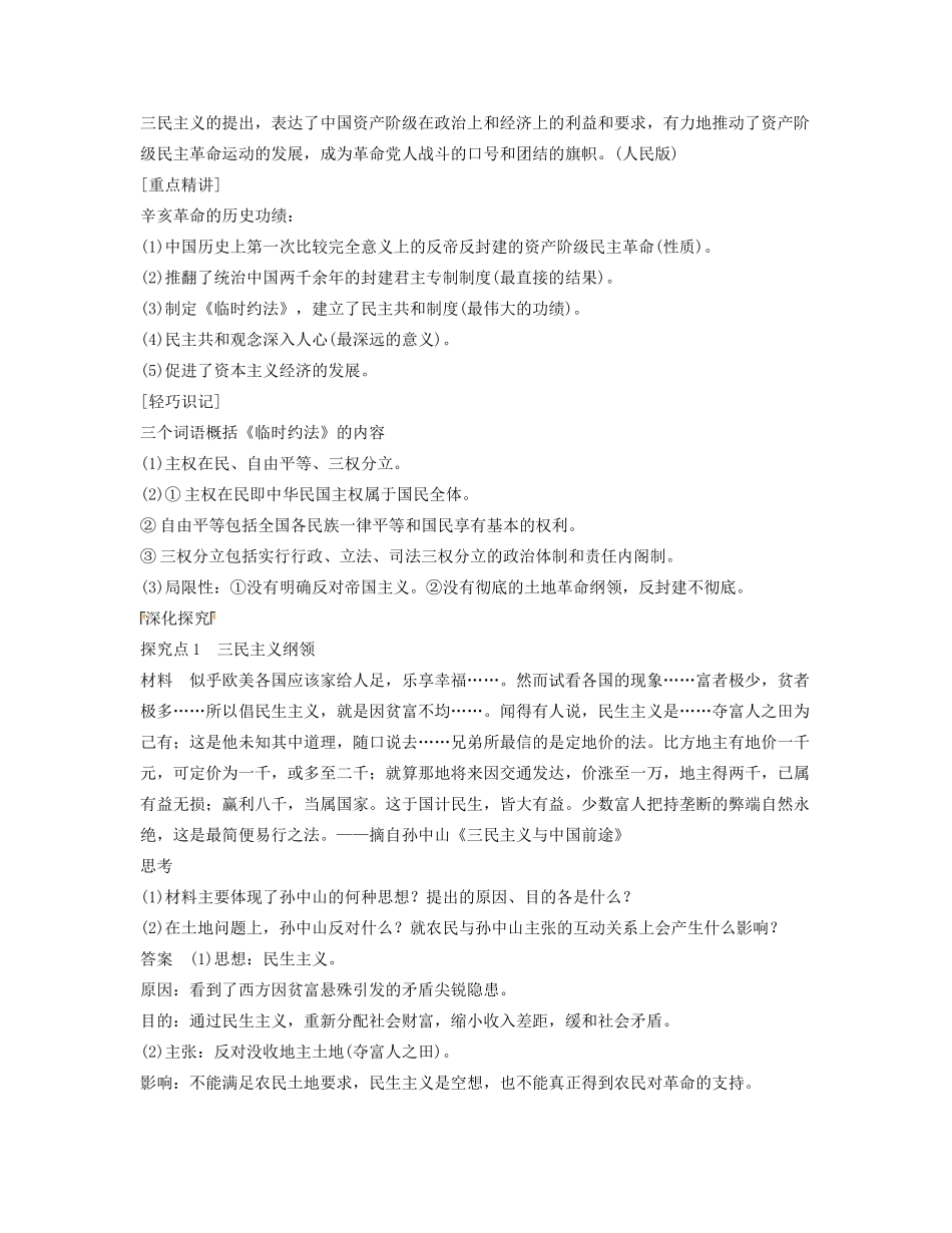 高中历史 4.1中国民主革命的先行者孙中山学案 北师大版选修4-北师大版高二选修4历史学案_第2页
