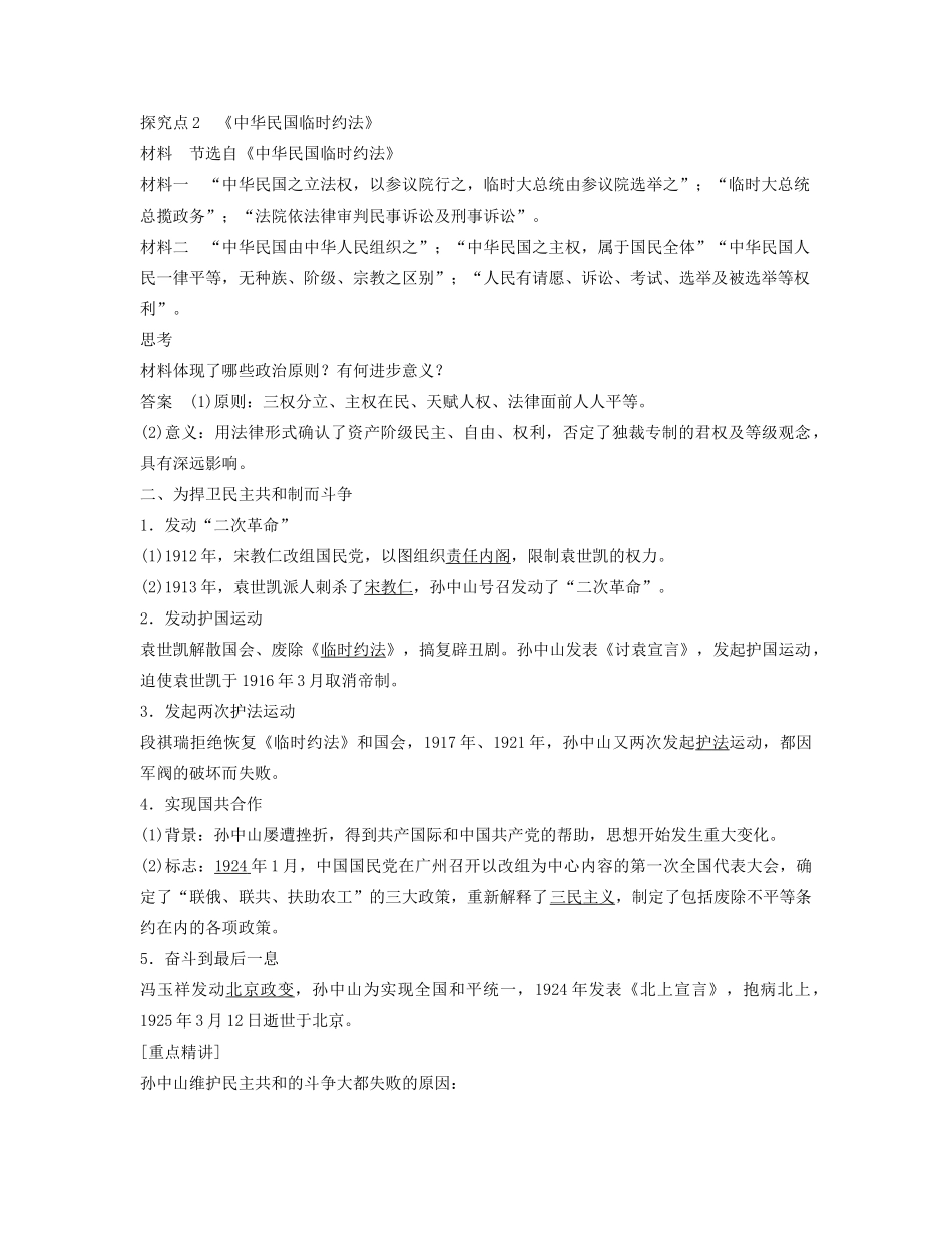 高中历史 4.1中国民主革命的先行者孙中山学案 北师大版选修4-北师大版高二选修4历史学案_第3页