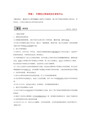 高中历史 4.1中国民主革命的先行者孙中山学案 北师大版选修4-北师大版高二选修4历史学案