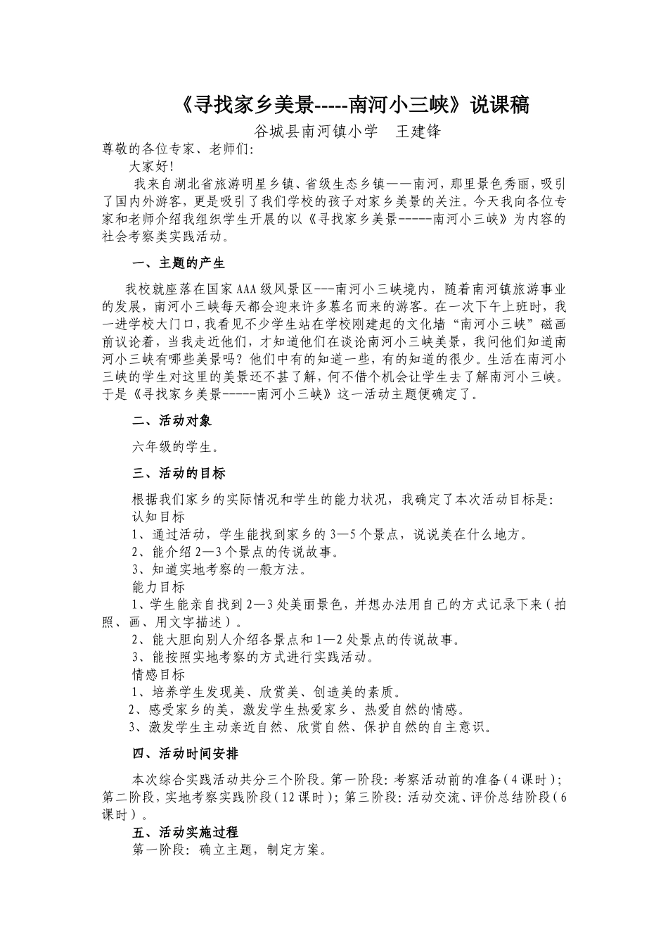 寻找家乡美景-----南河小三峡_第1页