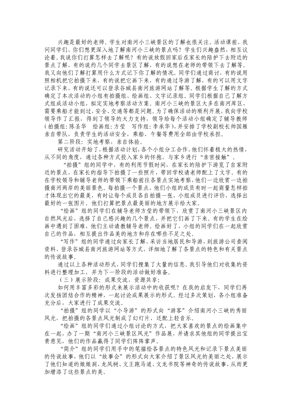 寻找家乡美景-----南河小三峡_第2页