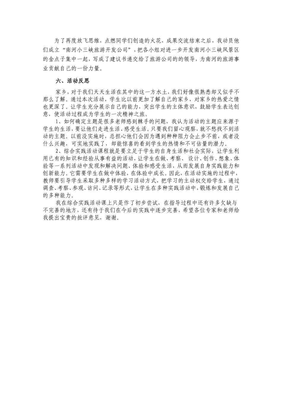 寻找家乡美景-----南河小三峡_第3页