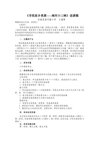 寻找家乡美景-----南河小三峡