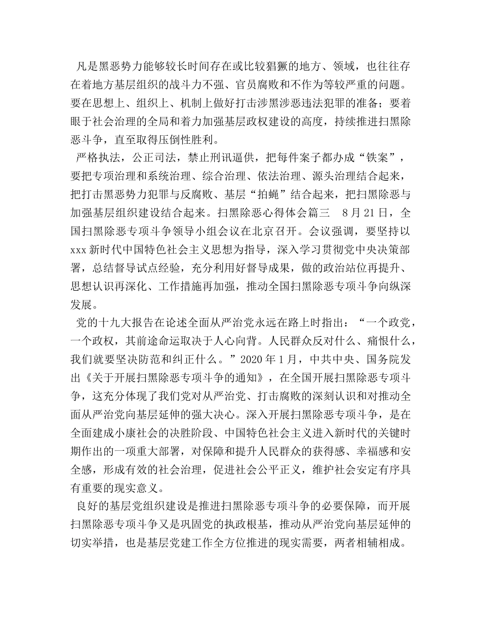 [扫黑除恶心得体会5篇] 扫黑除恶心得体会6篇 _第2页