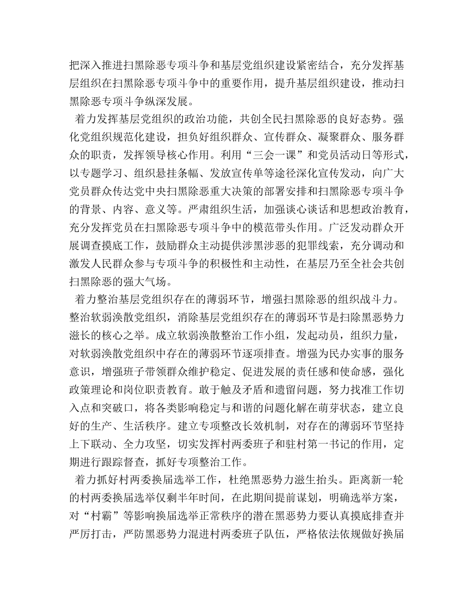 [扫黑除恶心得体会5篇] 扫黑除恶心得体会6篇 _第3页