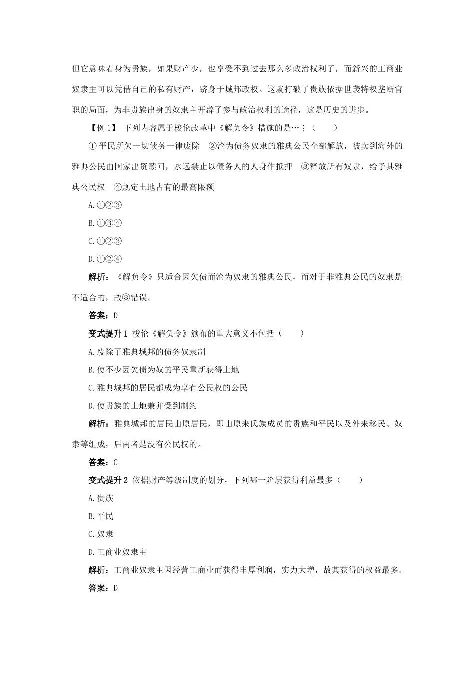 高中历史 专题一 梭伦改革 二 奠定雅典民主基石的政治改革课堂互动学案 人民版选修1-人民版高二选修1历史学案_第2页