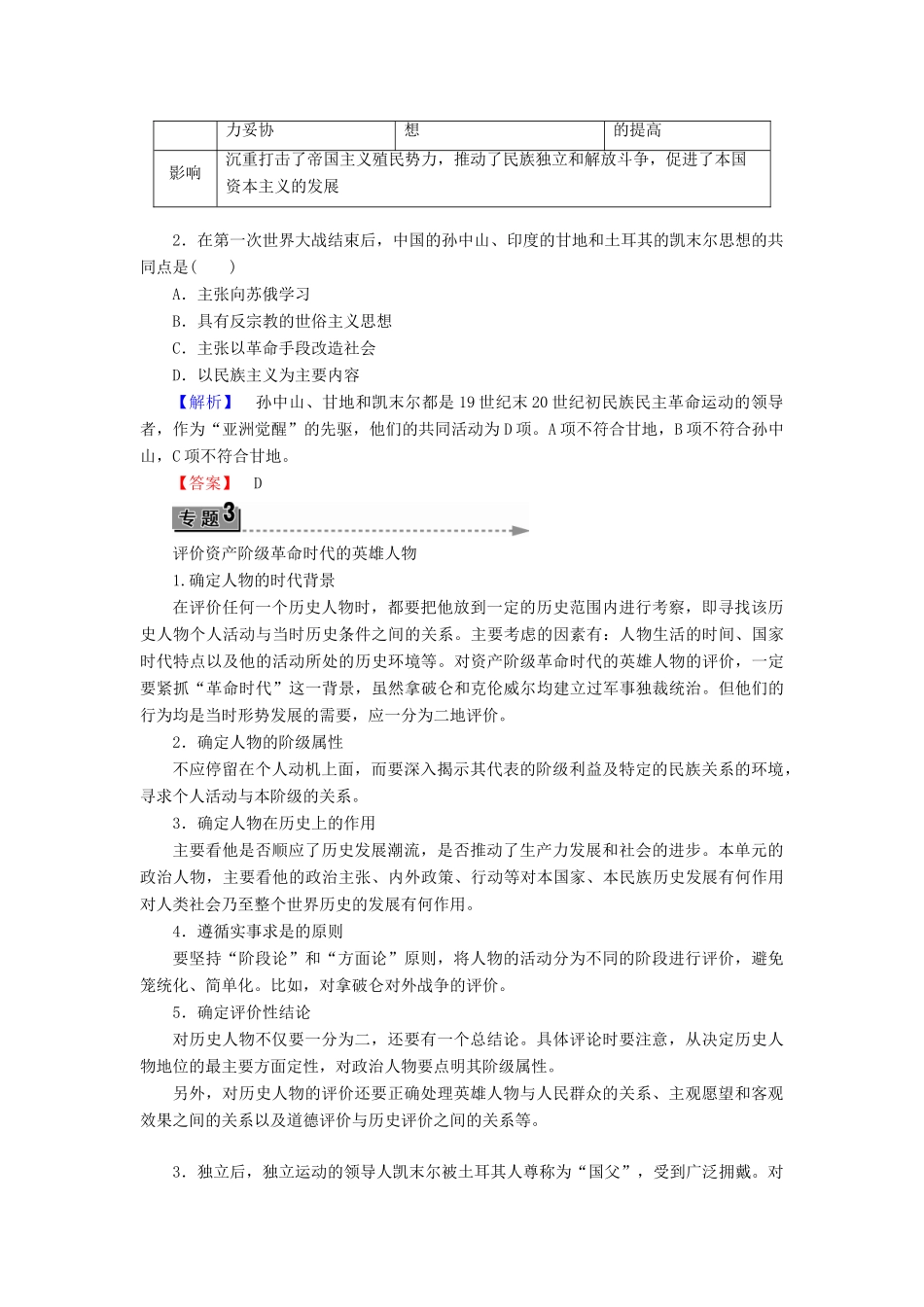 高中历史 第3单元 资产阶级政治家单元归纳提升学案 岳麓版选修4-岳麓版高二选修4历史学案_第2页