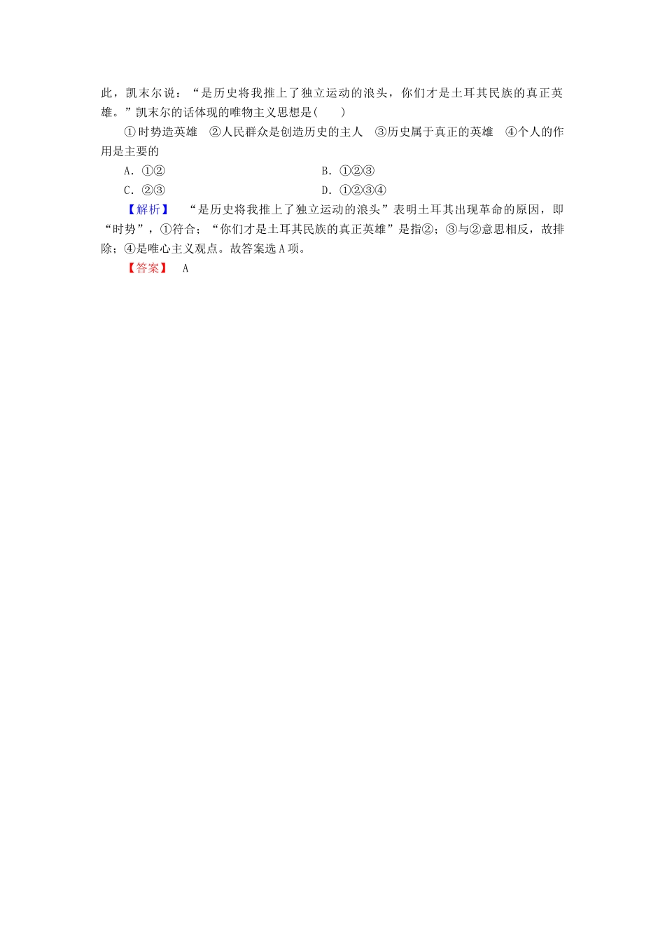 高中历史 第3单元 资产阶级政治家单元归纳提升学案 岳麓版选修4-岳麓版高二选修4历史学案_第3页