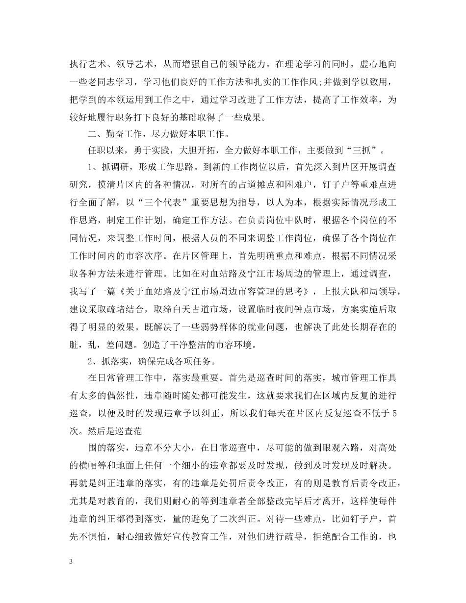 2024年城管述职报告 _第3页