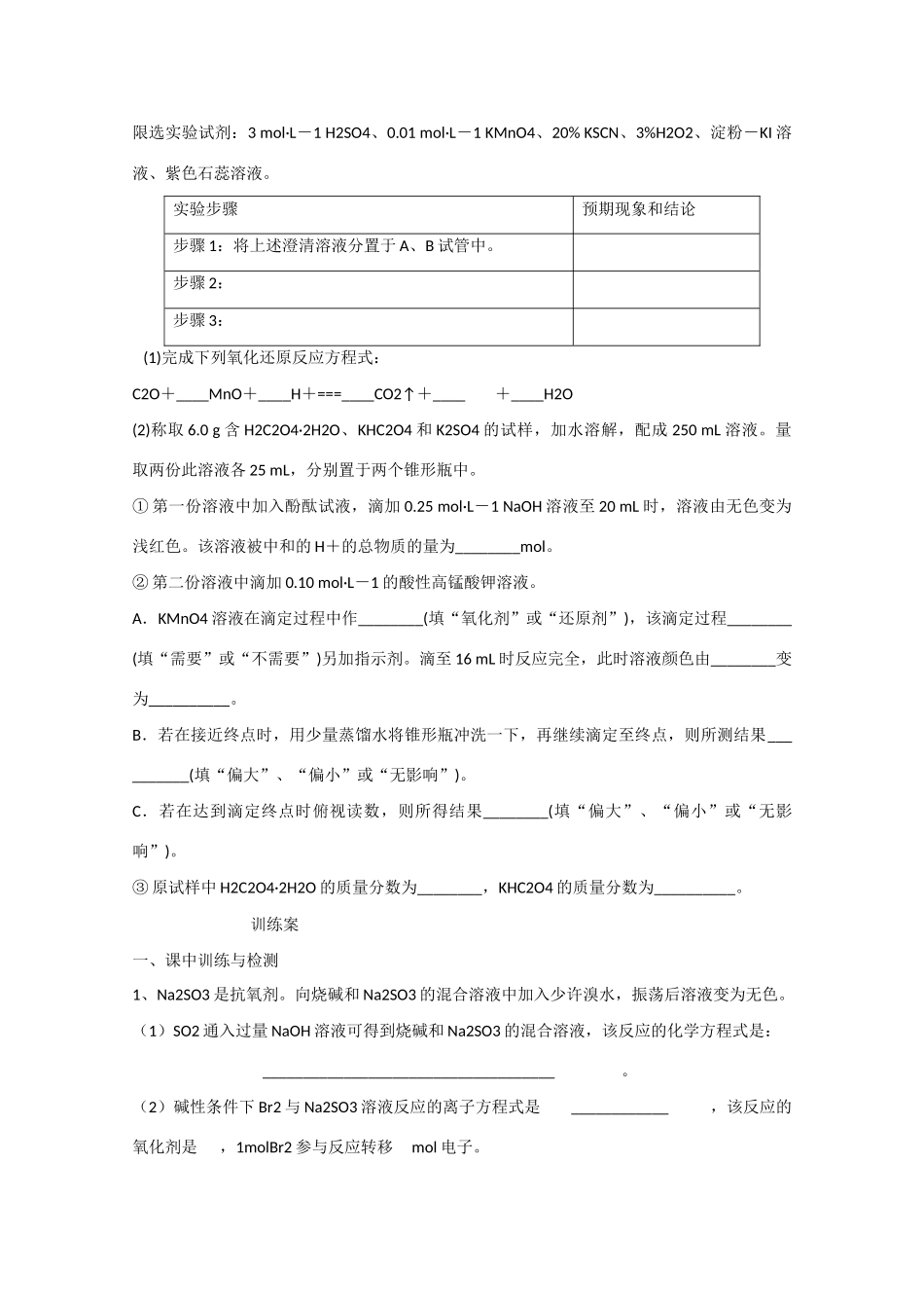 广东省惠州市惠阳市第一中学高三化学一轮复习 氧化还原反应（第五讲第3课时）_第2页