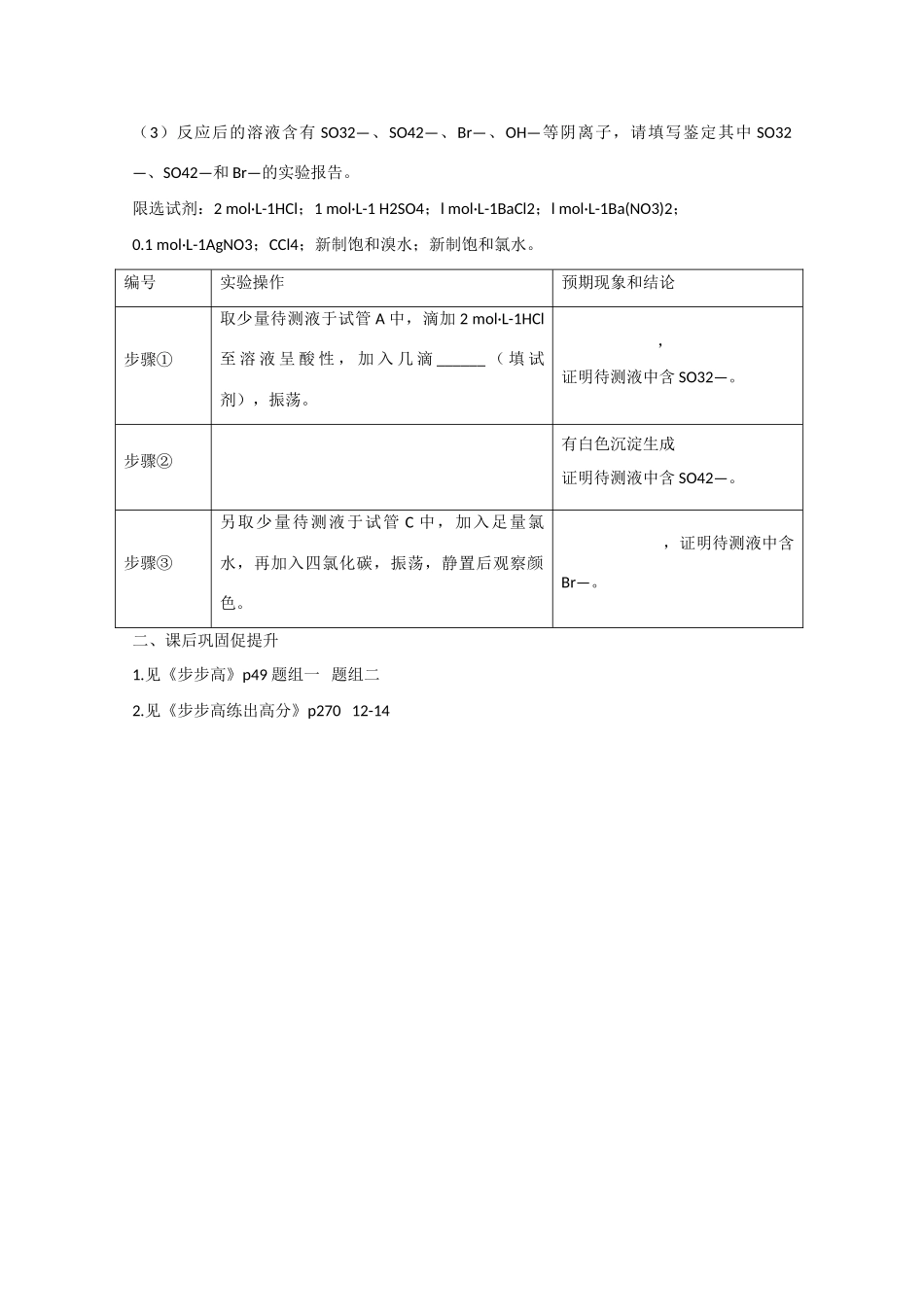 广东省惠州市惠阳市第一中学高三化学一轮复习 氧化还原反应（第五讲第3课时）_第3页