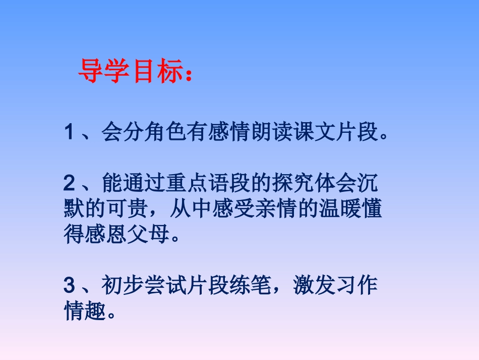 可贵的沉默的课件最后_第2页