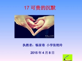 可贵的沉默的课件最后