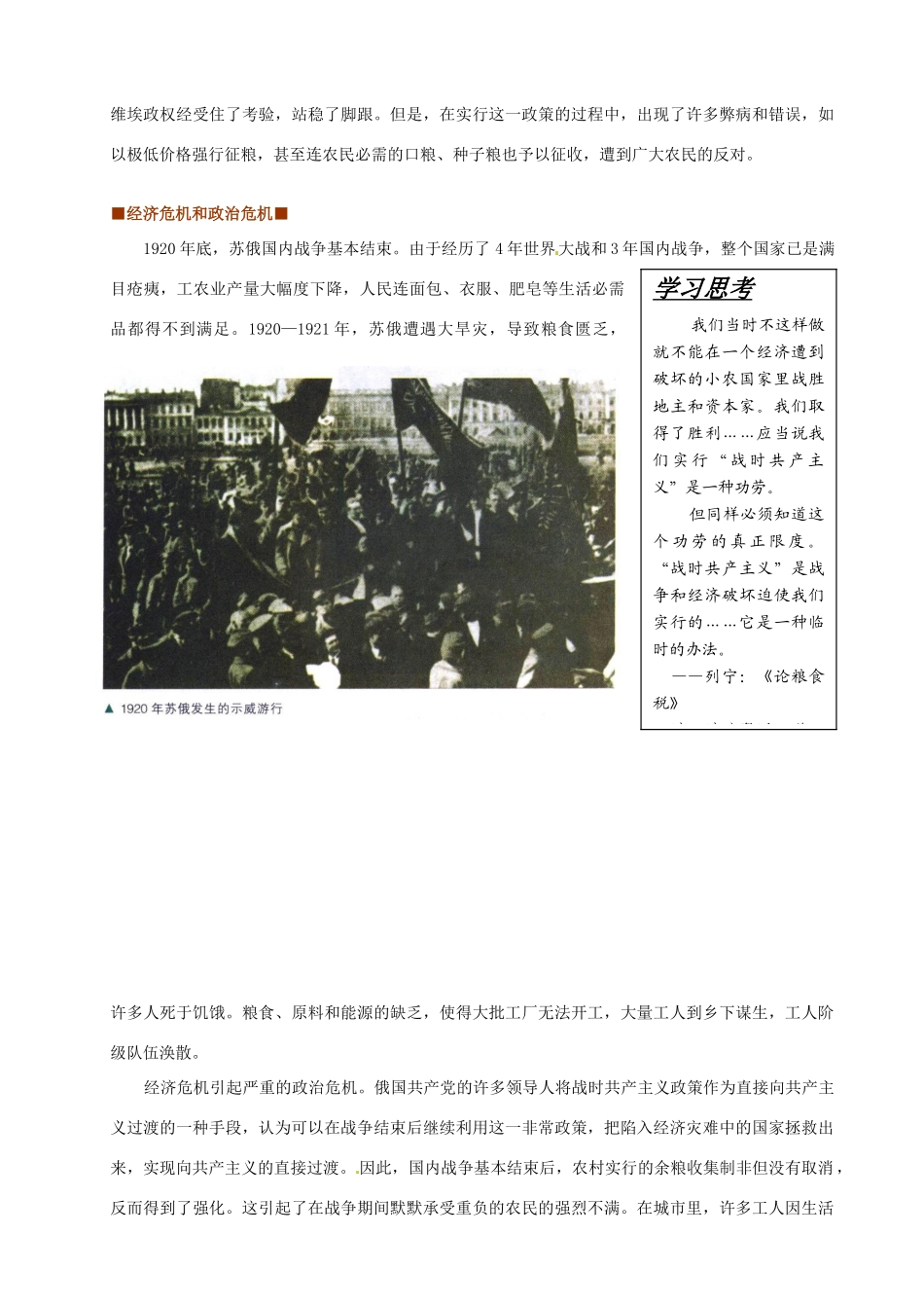 重庆市万州分水中学高中历史 第21课 社会主义建设道路的初期探索学案 新人教版必修2_第3页