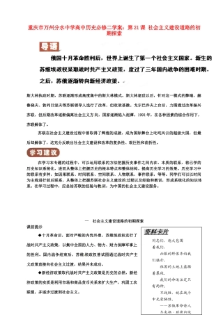 重庆市万州分水中学高中历史 第21课 社会主义建设道路的初期探索学案 新人教版必修2