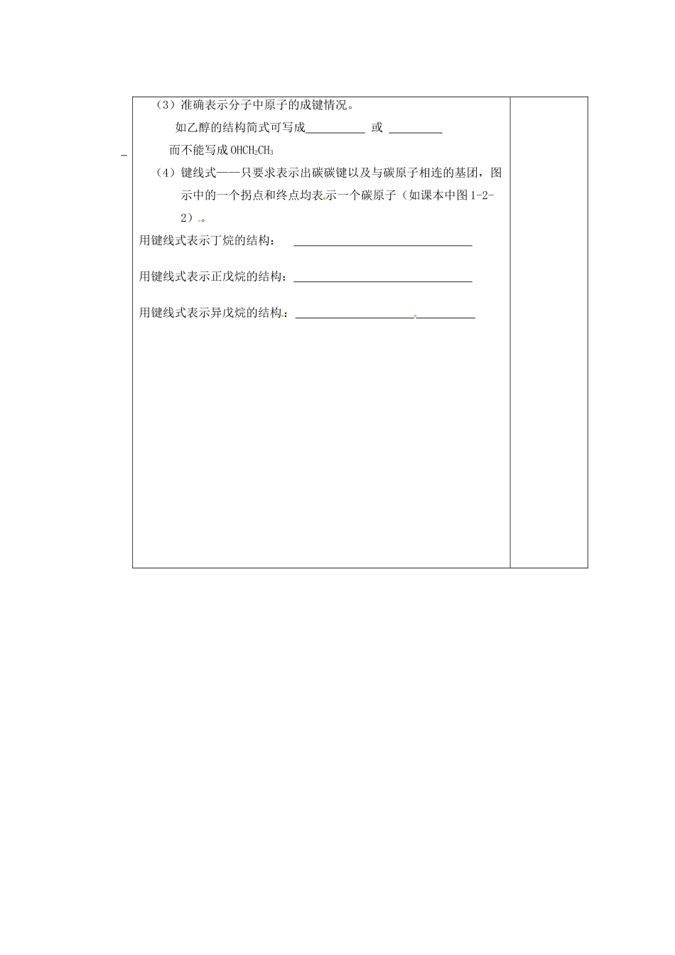 山东省新泰市第二中学高二化学《结构与性质》课前预习导学案_第2页