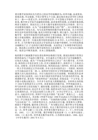 数学家的文学修养