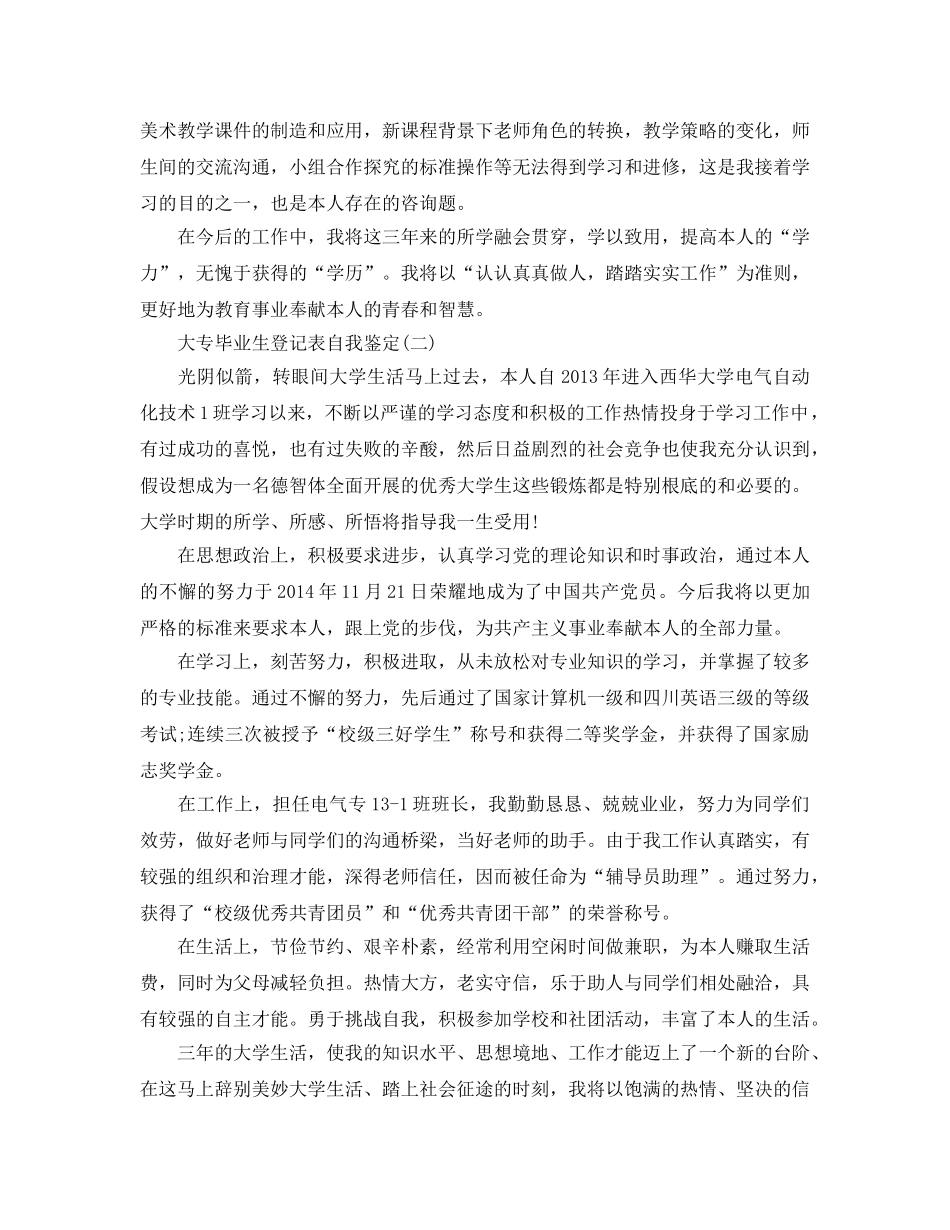 2024年的大专毕业生登记表自我鉴定合集 _第2页