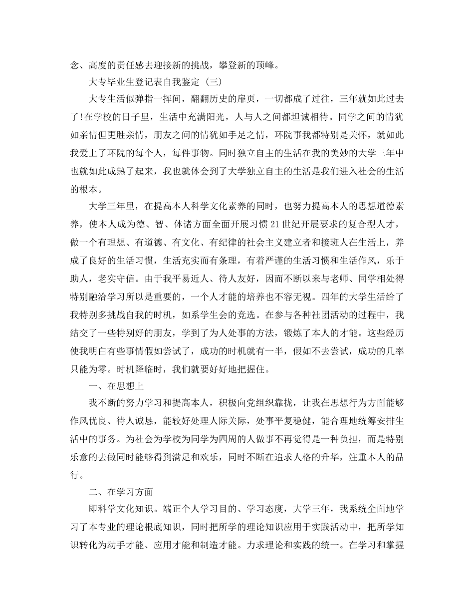 2024年的大专毕业生登记表自我鉴定合集 _第3页