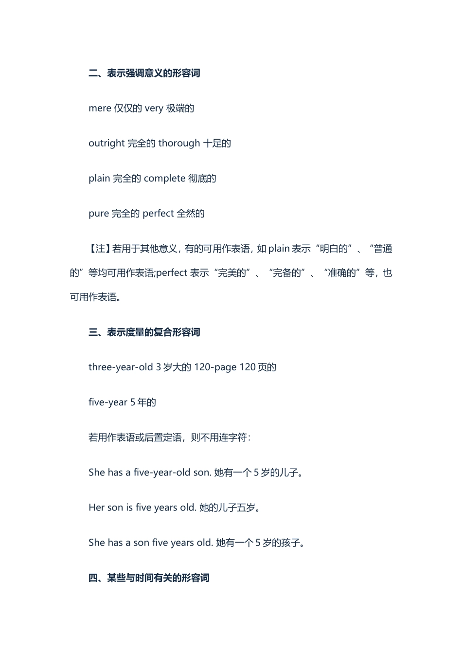 习惯上只用作定语的形容词_第2页