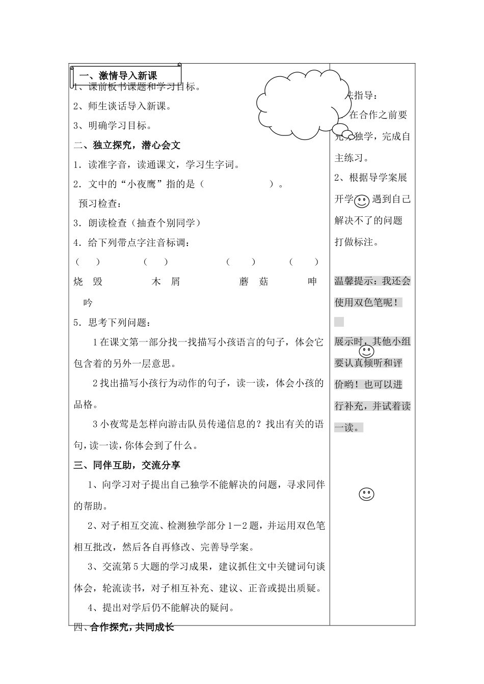 四下语文4单元导学案_第2页