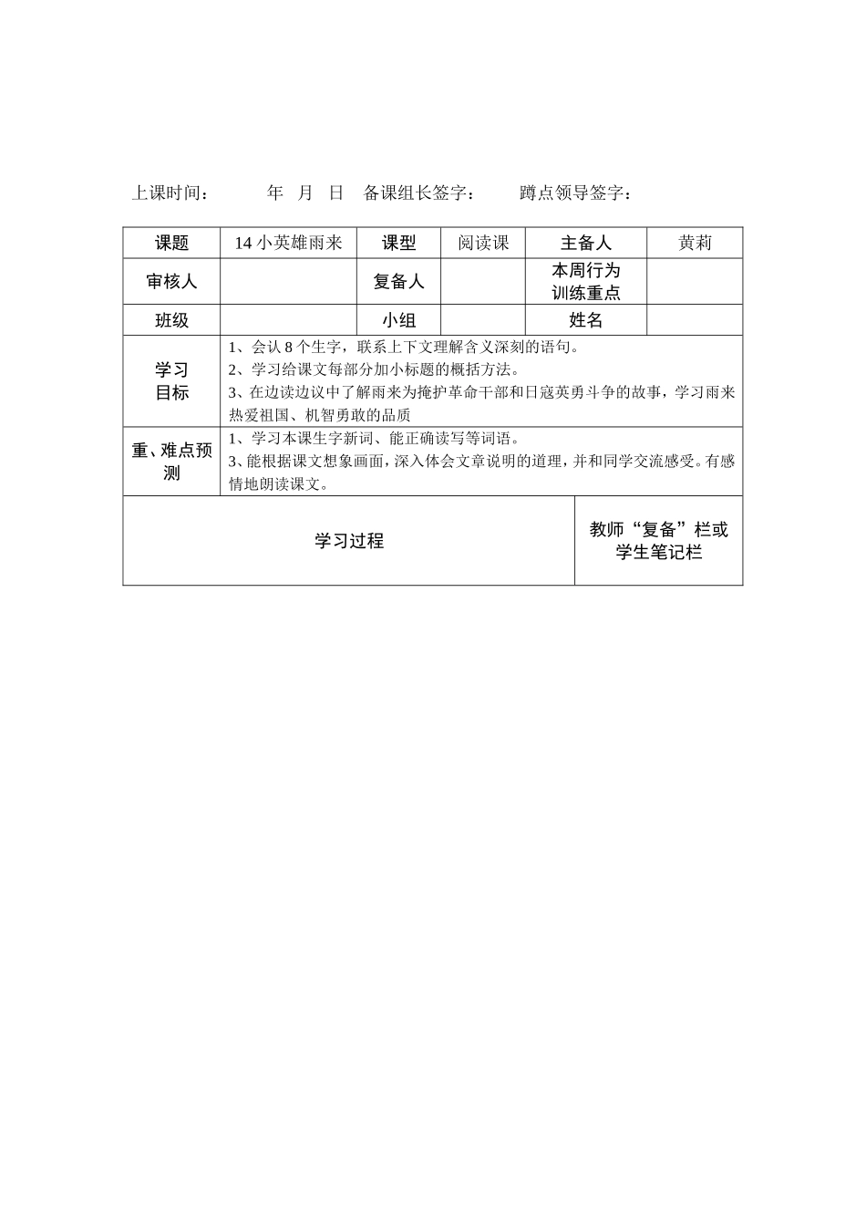 四下语文4单元导学案_第3页