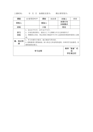 四下语文4单元导学案