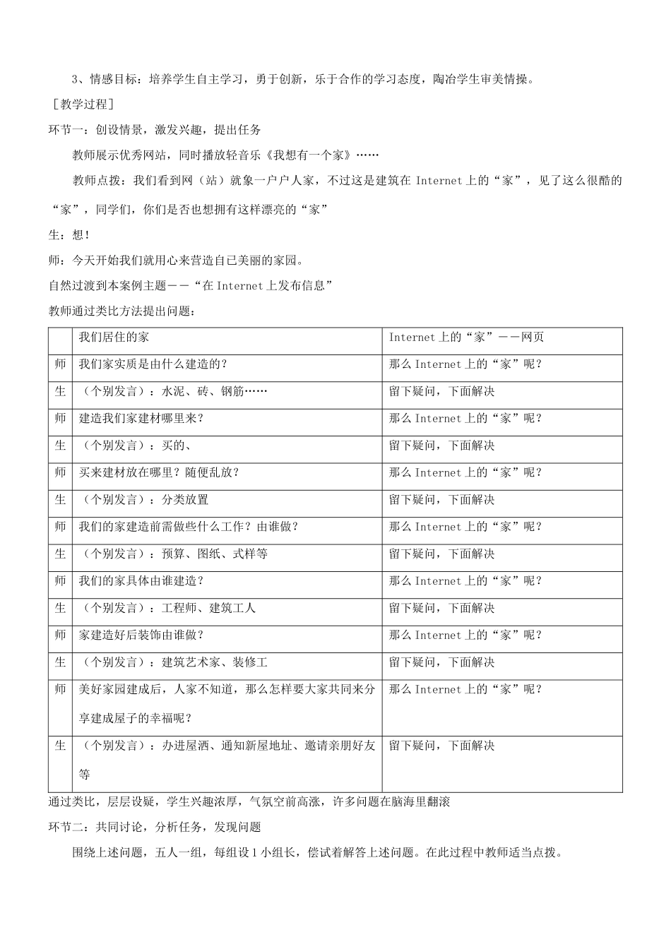 高中信息技术《在Internet上发布信息》教学案例_第2页