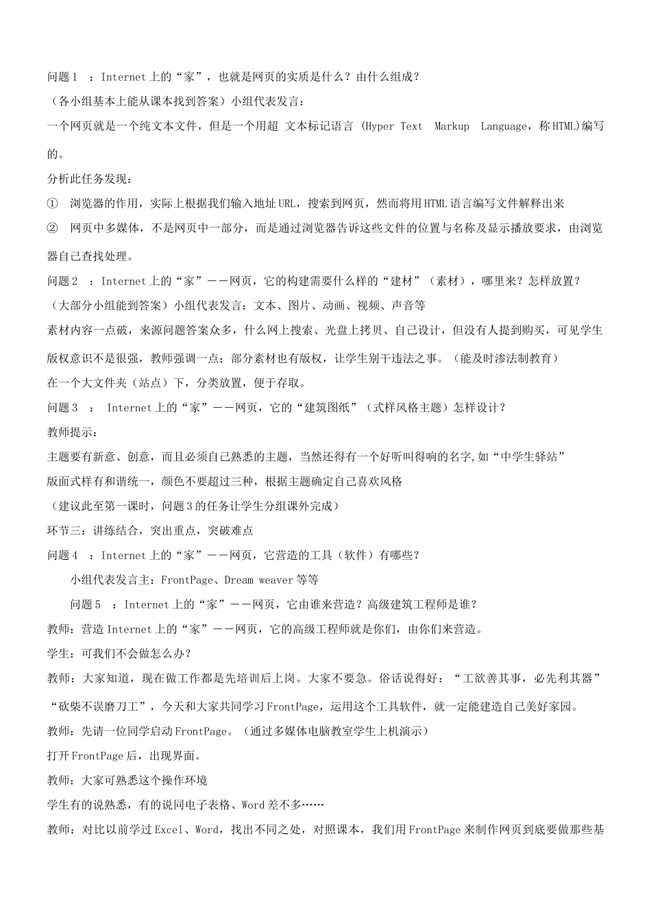 高中信息技术《在Internet上发布信息》教学案例_第3页