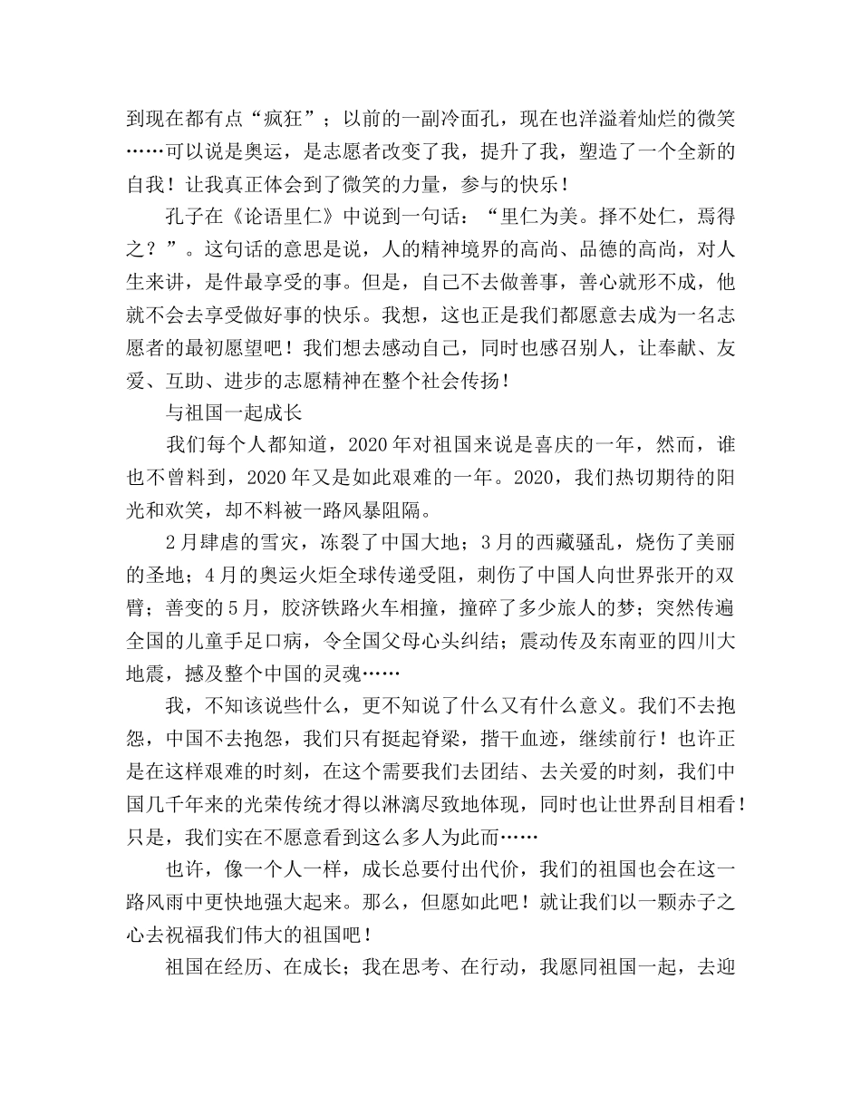 2024奥运志愿者思想汇报 _第2页