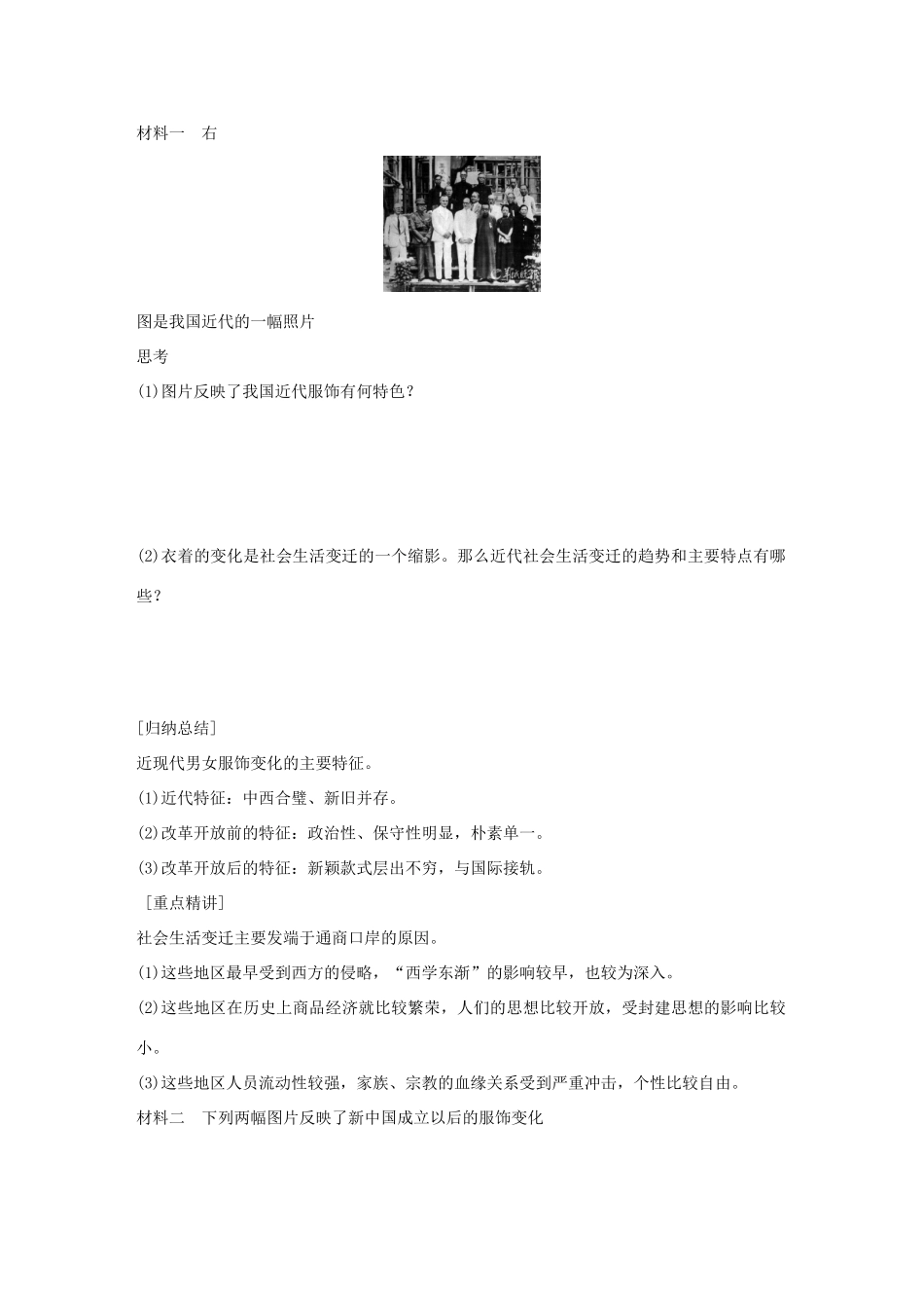高中历史 专题四 中国近现代社会生活的变迁 1 物质生活和社会习俗的变迁学案 人民版必修2-人民版高一必修2历史学案_第2页