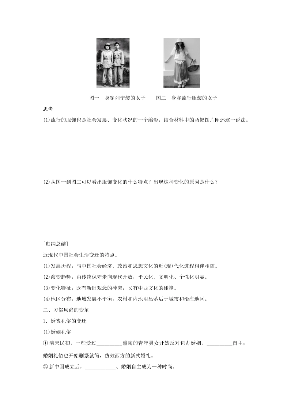 高中历史 专题四 中国近现代社会生活的变迁 1 物质生活和社会习俗的变迁学案 人民版必修2-人民版高一必修2历史学案_第3页