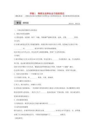 高中历史 专题四 中国近现代社会生活的变迁 1 物质生活和社会习俗的变迁学案 人民版必修2-人民版高一必修2历史学案