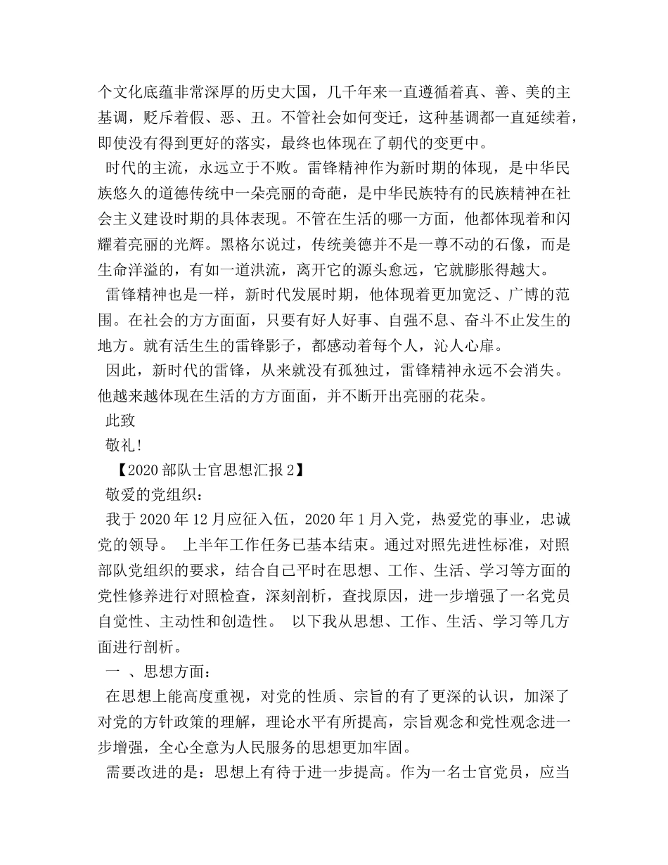 2024部队士官思想汇报 _第2页